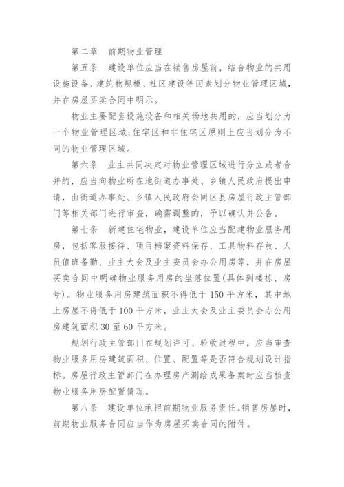 北京市物业管理细则.docx