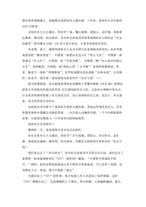 深圳欢乐谷导游词.docx