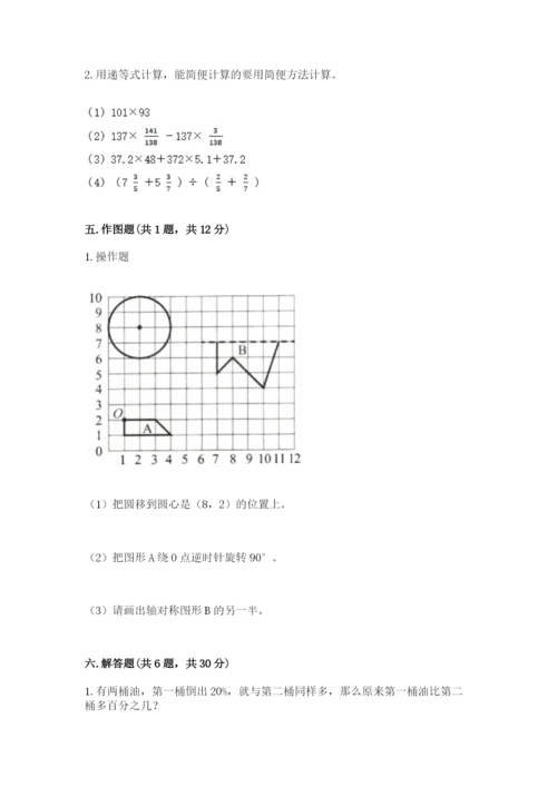 人教版六年级上册数学期末测试卷附答案（突破训练）.docx