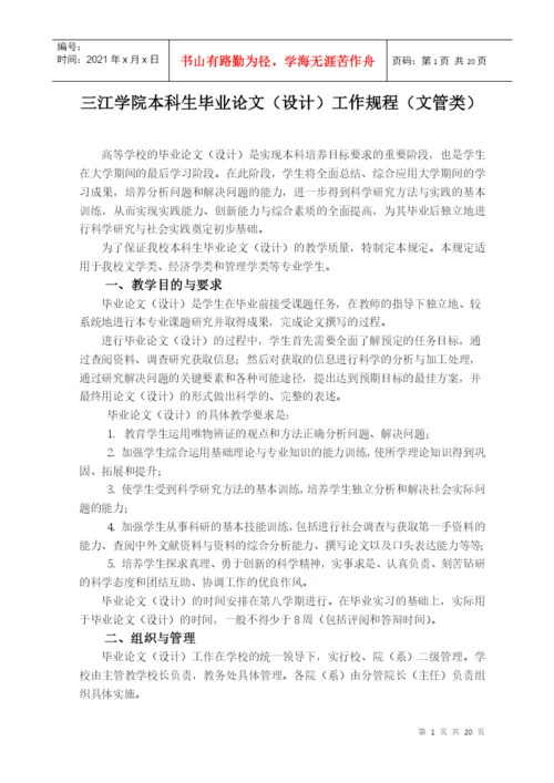 经济学院XXXX届本科生毕业设计(论文)指导手册.docx