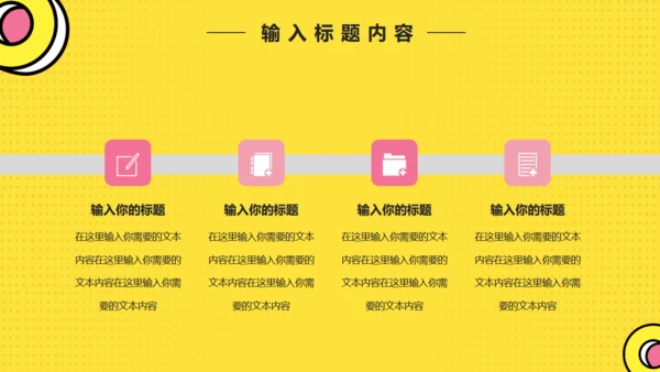 黄色卡通风应届生校园招聘通用PPT模版