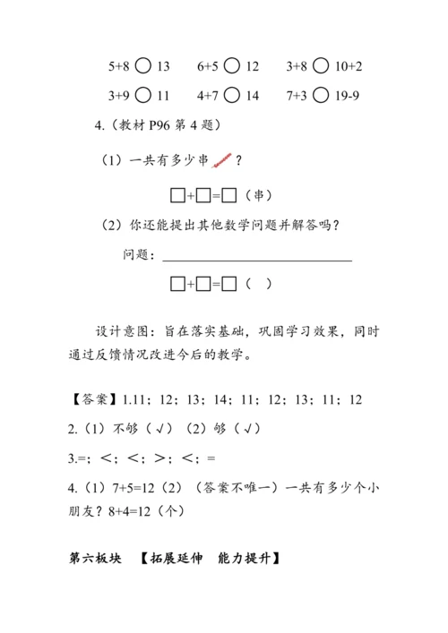《5、4、3、2加几》（教案）人教版一年级数学上册