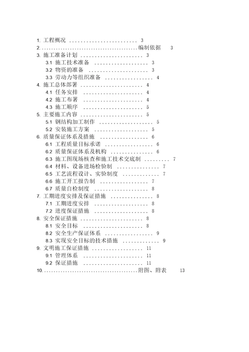 玻璃顶棚及棚架施工组织设计