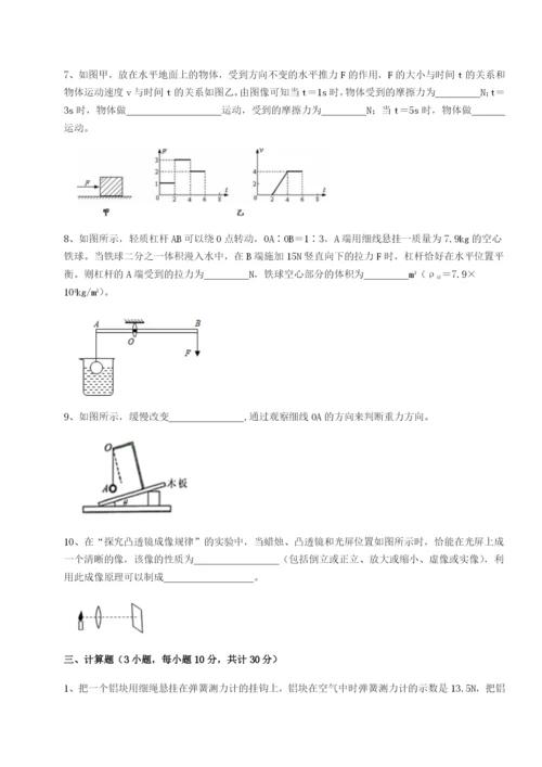 滚动提升练习四川广安友谊中学物理八年级下册期末考试定向测评试题（详解）.docx