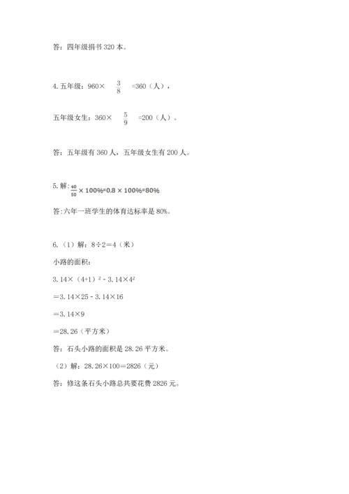 人教版六年级上册数学期末测试卷（a卷）word版.docx