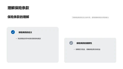 保险业务全面掌握PPT模板