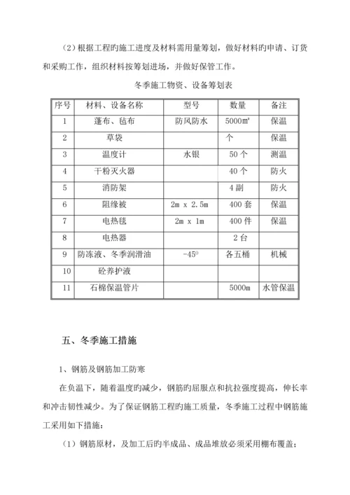 电石车间冬季综合施工专题方案.docx