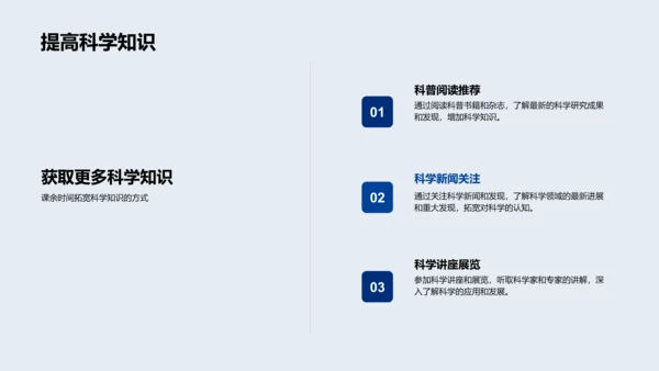 科学知识应用报告PPT模板