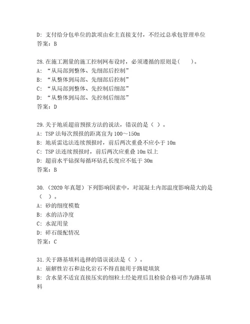 内部建造师二级考试大全含答案（完整版）