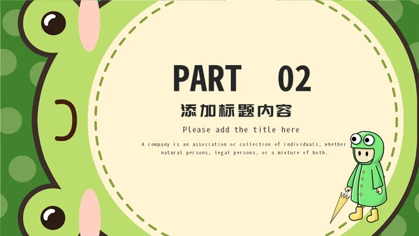 绿色青蛙六一儿童节通用PPT模板