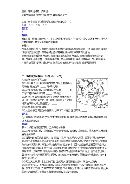 2013年湖北省随州市曾都区中考适应性考试地理试卷