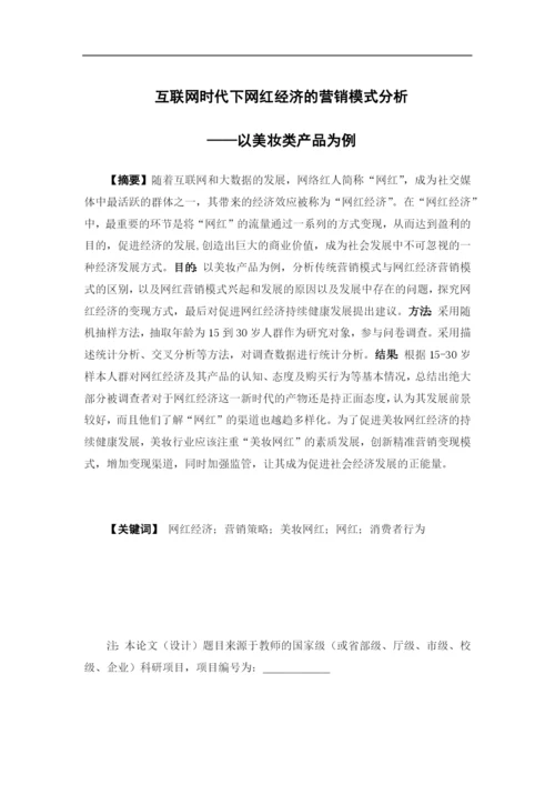 刘嘉琪-毕业论文-终稿.docx