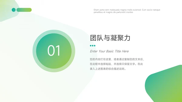 绿色渐变公司部门培训PPT模板