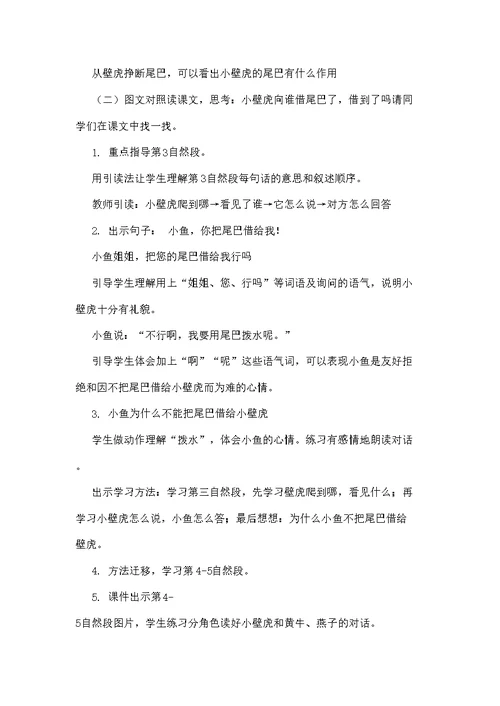 小壁虎借尾巴教案公开课用