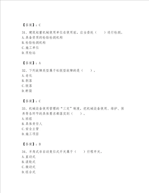 2023年机械员继续教育题库附答案达标题