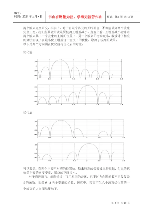 通信 顾晶--论文.docx