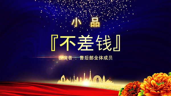 2020鼠年颁奖典礼年会年终总结PPT