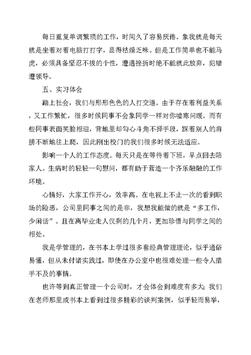 行政助理实习心得体会(共7页)