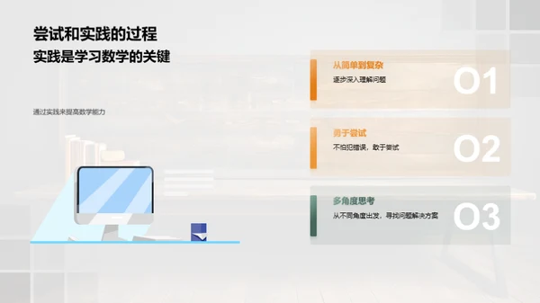 探索数学，锻造思维