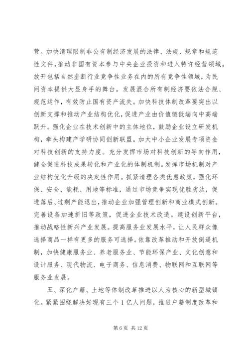 关于XX年深化经济体制改革重点任务的意见.docx