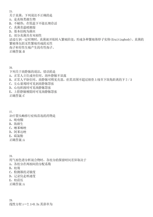 2022年10月浙江省绍兴市上虞区医疗卫生单位赴温州医科大学公开招聘115名2020届毕业生笔试参考题库含答案解析