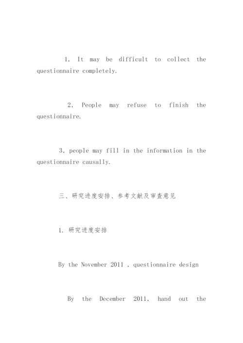 外语专业毕业论文开题报告.docx