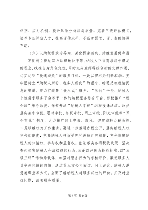 税务局工作计划 (3).docx