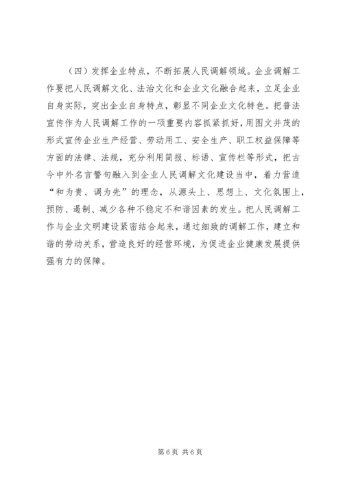 人民调解组织调研报告范文.docx