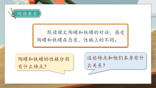 【核心素养】部编版语文三年级下册-6. 陶罐和铁罐 第1课时（课件）