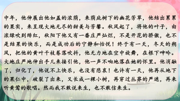 16《散文二篇》课件