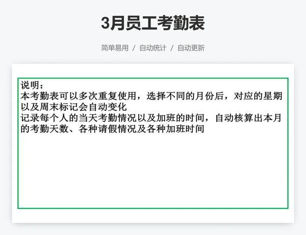 3月员工考勤表