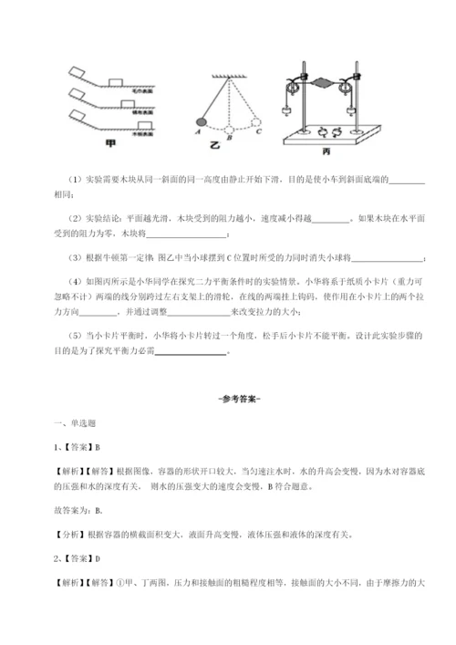 强化训练广西南宁市第八中学物理八年级下册期末考试章节练习试题（含详细解析）.docx
