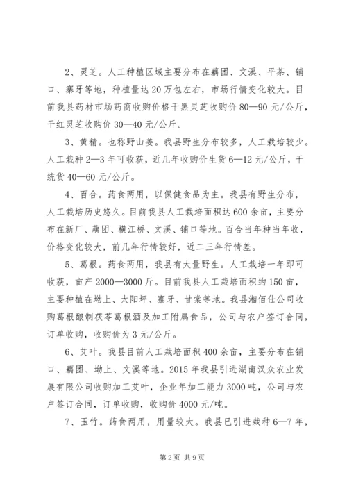 关于XX县区中药材产业发展调查报万2 (3).docx