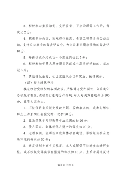 街道关于推行党员积分制管理方案 (3).docx