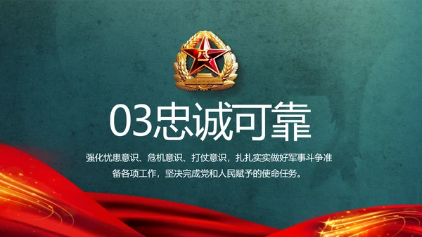 八一部队军事工作总结汇报动态PPT
