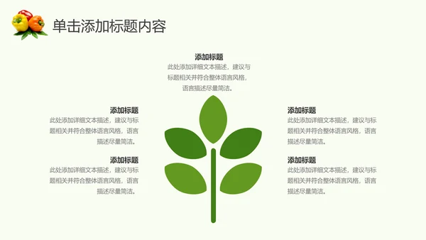绿色生态农业水果蔬菜农产品动态ppt模板