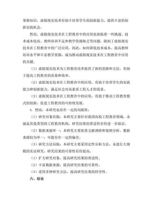 虚拟现实技术在工程教育中的应用研究