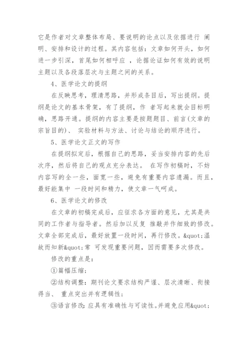 医学专业论文提纲.docx
