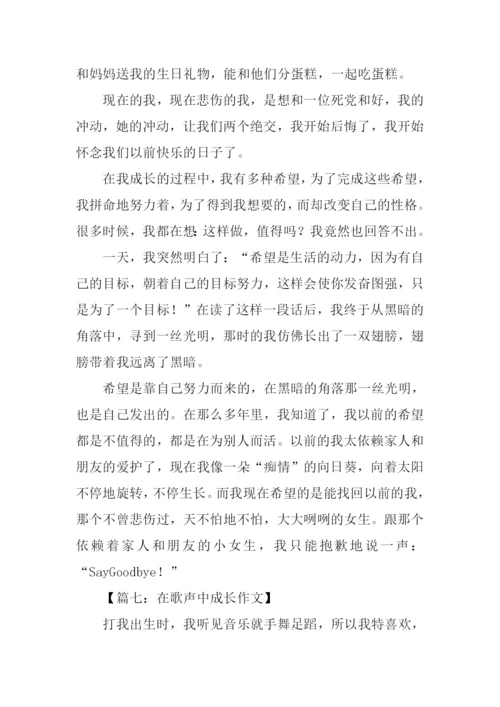 在什么中成长作文.docx