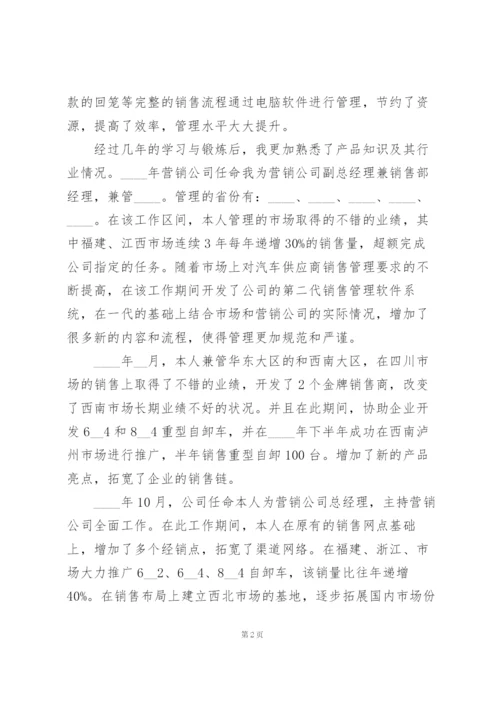 汽车销售经理工作报告.docx