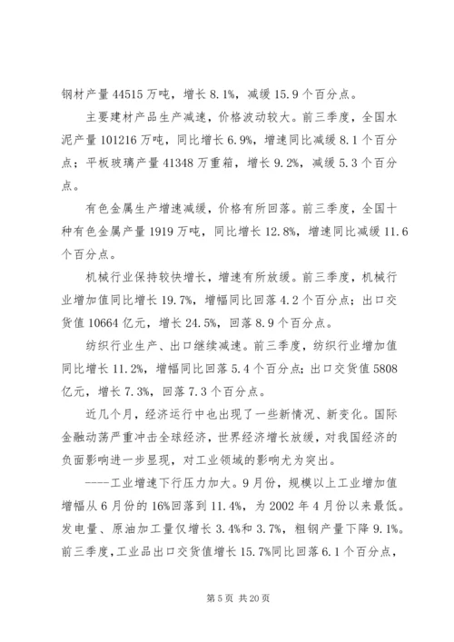 十七届三中全会学习体会－在党委中心组学习会上的发言.docx