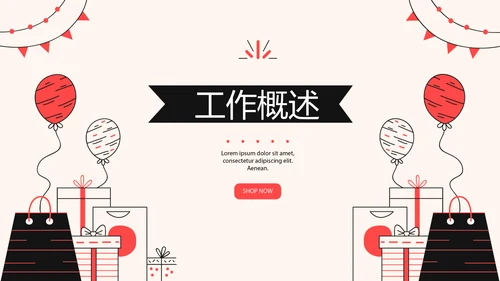 公司周年庆活动ppt模板活动策划公司介绍