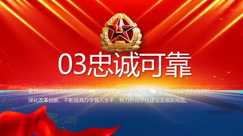 服从命令严守纪律八一军事部队PPT
