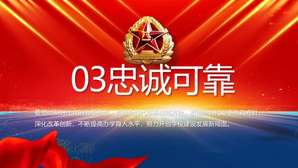 服从命令严守纪律八一军事部队PPT
