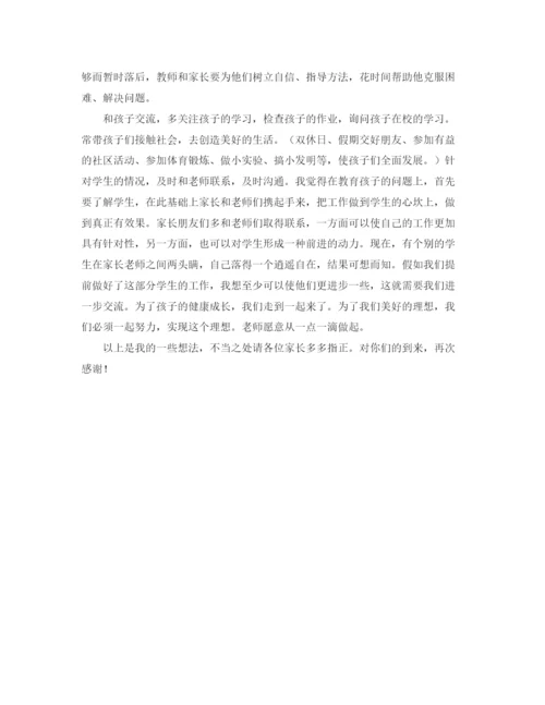 精编之五年级家长会老师发言稿范文.docx
