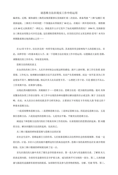 谈思维方法在现实工作中的运用