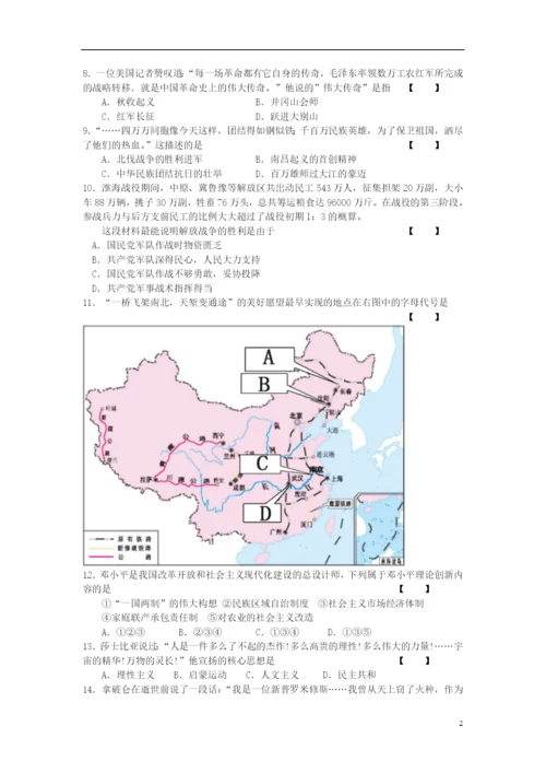 2021河南中考历史试题及答案.docx