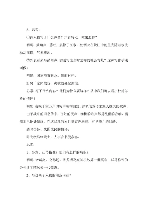 阁夜教学设计