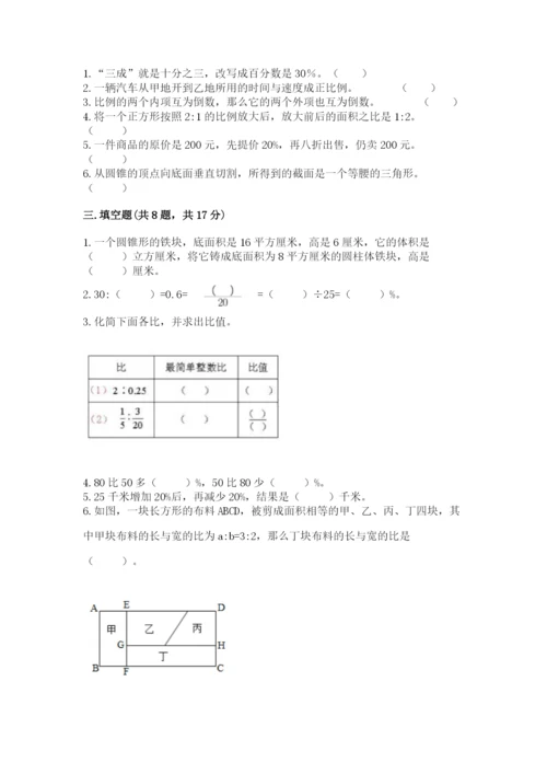 鄞县六年级下册数学期末测试卷及答案一套.docx