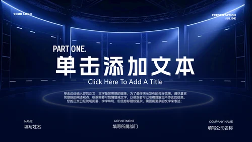 蓝色科技风发布演讲PPT演示模板